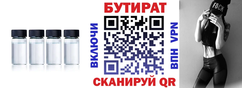 Бутират 1.4BDO Павловский Посад